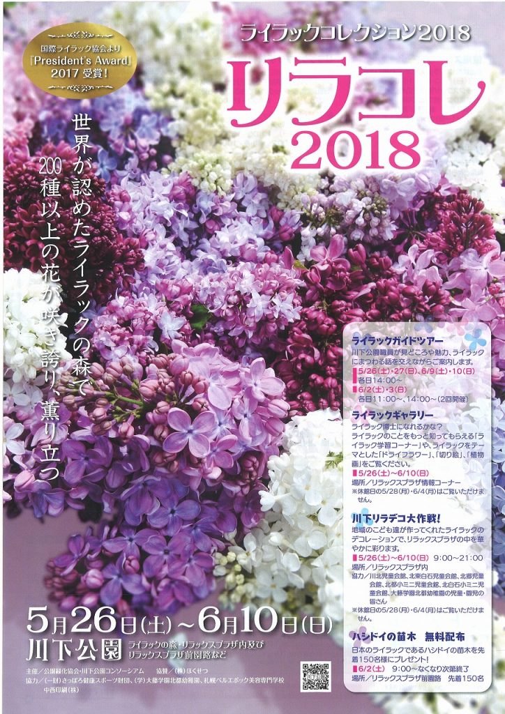 「いよいよリラコレ2018がスタート！！」の画像